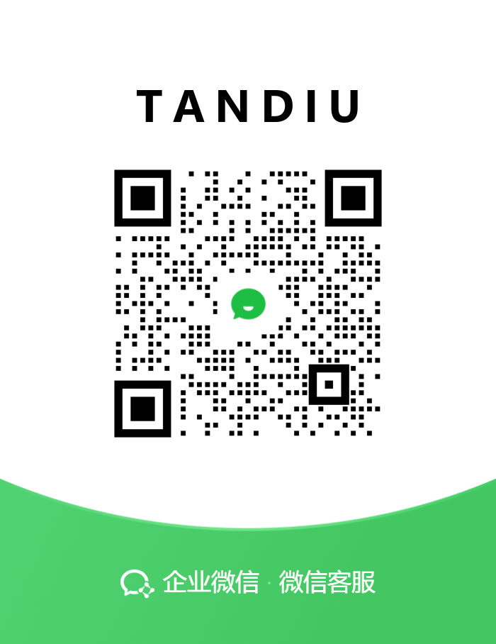TANDIU 扫码咨询